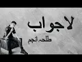 LAJAWAB - TALHA ANJUM | Prod. Haris Khan (Official Lyrical Video) @TalhaAnjum @Taimourbaigyt