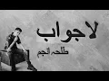 Download Lagu LAJAWAB - TALHA ANJUM | Prod. Haris Khan (Official Lyrical Video) @TalhaAnjum @Taimourbaigyt