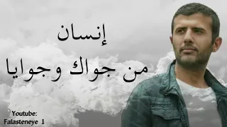 حمزة نمرة إنسان مع الكلمات Hamza Namira Insan Lyrics 