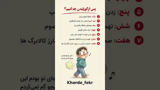 بعد از خروج باد شکم  نیاز به کار خاصی نیست     سلامتی  رشد فردی دندنها