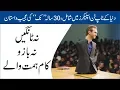 Nick Vujicic Motivational Life Story Urdu Hindi প্রেরণা asif ali tv video wali sarkar