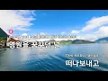 사랑하게 될 거야 - 한로로 (KY.56535) / KY KARAOKE