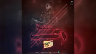 رعب أحمد يونس سهرة رعب فى كلام معلمين على الراديو9090 