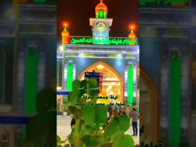 اللهم صل على محمد وآل محمد وعجل فرجهم ياكريم يارب العالمين