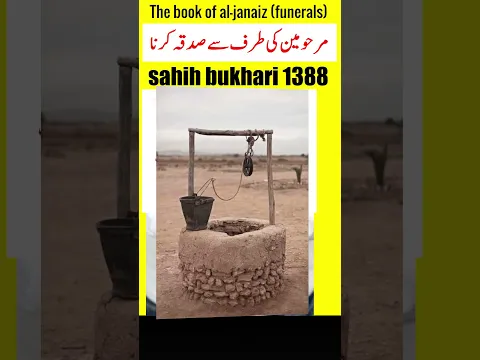 Sahih Bukhari Hadith 1388 #shorts #hadeesinurdu