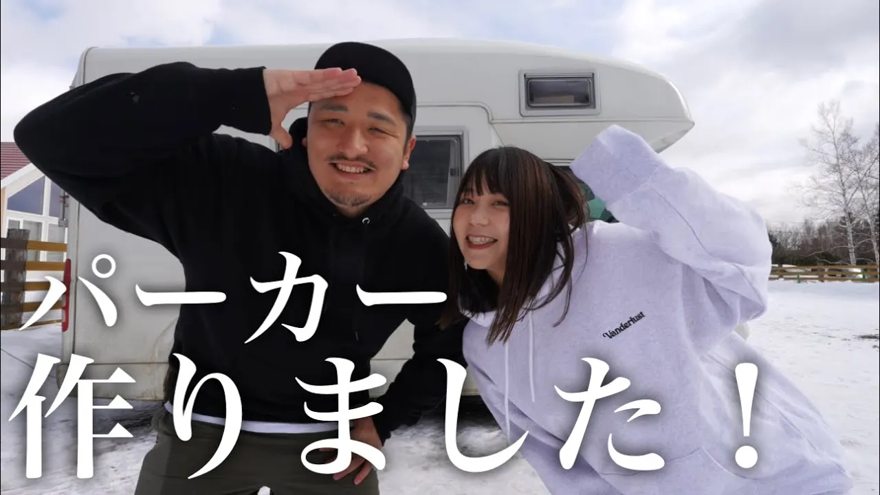 想いを込めてVanderlustのパーカーを作りました。【3月9日(土)21時〜発売】