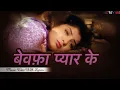Download Lagu Bewafa Pyar Ke (Lyrical Video) Udit Narayan, Alka Yagnik | Aisa Kyon