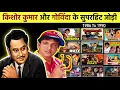Download Lagu Kishore Kumar And Govinda All Song || ये है किशोर कुमार और गोविंदा के सुपरहिट गाने