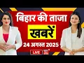 Download Lagu Aaj Ki Taaja khabar LIVE : बिहार की ताजा खबरें | Bihar News | Top News |Rahul Gandhi |Tejashwi Yadav