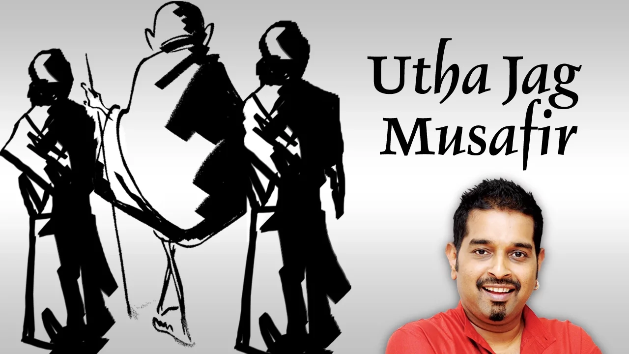 Utha Jag Musafir | Ishwar Allah Tere Naam | Shankar Mahadevan | Ashit Desai | Devotional Song Utha Jag Musafir | Ishwar Allah Tere Naam | Shankar Mahadevan | Ashit Desai | Devotional Song