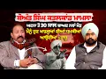 Lagu Beant Singh Mur* der Case| ਘਟਨਾ ਤੋਂ 30 ਸਾਲ ਬਾਅਦ ਨਵਾਂ ਮੋੜ |ਮੈਨੂੰ ਹੁਣ ਖਾੜਕੂਆਂ ਦੀਆਂ ਧਮਕੀਆਂ ਆਉਂਦੀਆਂ