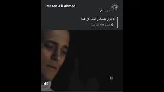 الحقني يا زميلي  الحقني يا زميلي