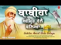 Download Lagu New Shabad Gurbani 2023 | Jukebox 2023 | Gurbani Jukebox 2023 | Shabad Gurbani 2023 | Shabad Kirtan
