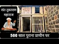 Download Lagu Shri Sant Tukaram Maharaj Janm Sthan Mandir Dehu | संत तुकाराम महाराज  ५०० वर्षाची जुना वाडा