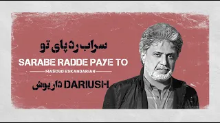 Sarabe Radde Paye To کارائوکه فارسی سراب رد پای تو داریوش 