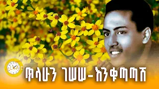 እንቁጣጣሽ - በፋና ረፋድ