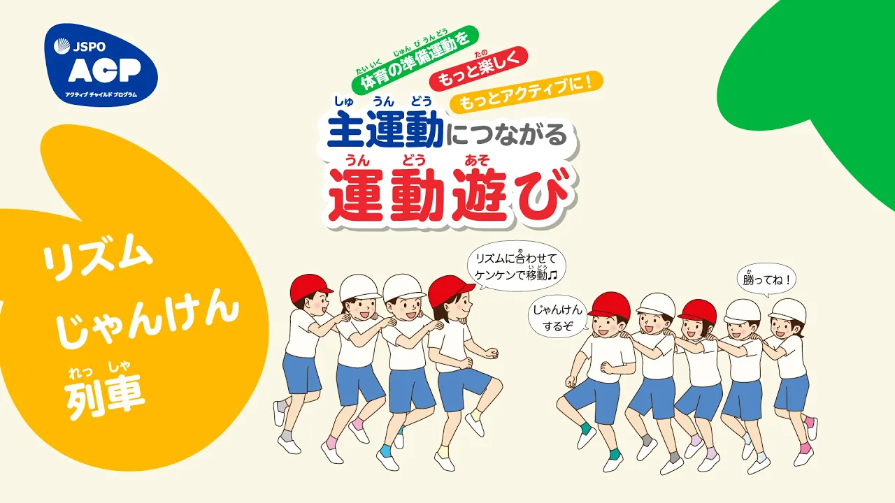 小学生が夢中に！みんなで盛り上がる学年レクのアイデア集