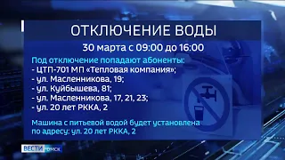 Без холодной воды останутся десятки домов и административных помещений в Центральном округе Омска