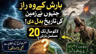 Barish ky wo Raaz Jinho nay Zameen ki tareek badal di #viral 