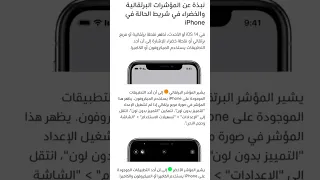 النور الأخضر والبرتقالي في الأيفون يصورك وأنت ماتدري 