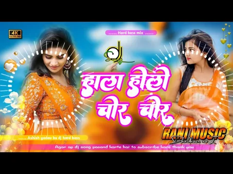 Download MP3 Dj Rani Music || Hala Holo Chora chor || Ashish Yadav Ka Gana || Dj Hard Bass Mix ||