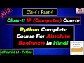11 Python Complete Course For Beginners in Hindi Ch-4 Part-4 Class 11 Latest 2019