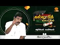 Download Lagu Kalloori Kaalangal | விழிப்போம் வெல்வோம் | Episode - 66