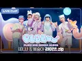 [하이라이트] ‘PLBBUU’ COMEBACK BBUU! \u0026 봉숭아 LIVE🎤｜PLAVE Highlight Clip
