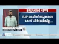 ബിജെപി ഓഫീസ് ആക്രമണ കേസ് പിൻവലിക്കാനാകില്ല | BJP Office Attack Case