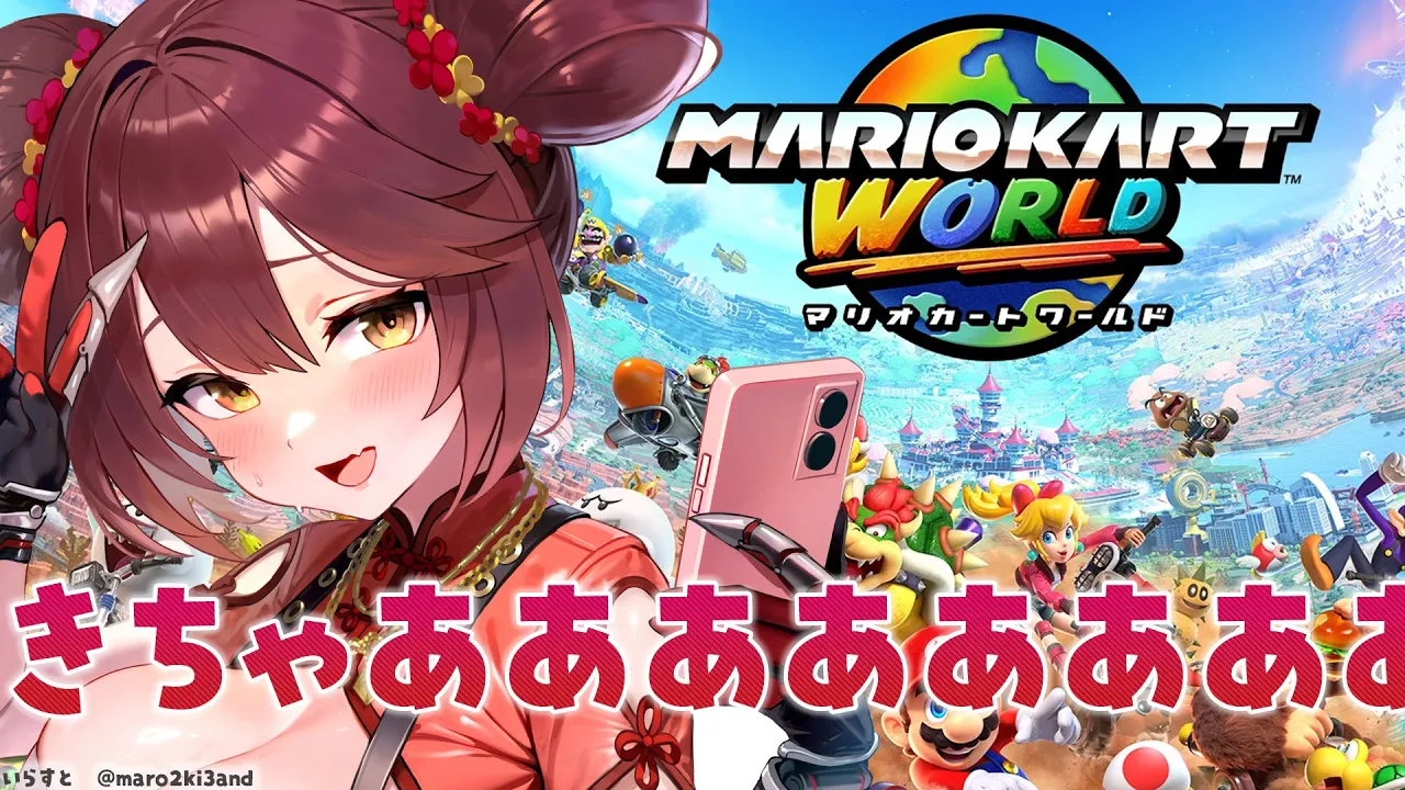 【 マリオカートワールド 】遂にボクも牛さんに会えるんですかあああああああ！！【ホロライブ/ ロボ子さん】