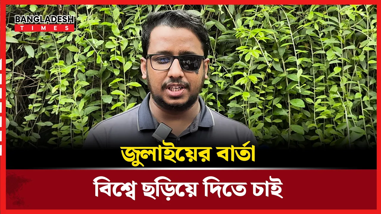 যেকারনে শিবিরের প্যানেল থেকে নির্বাচন করছে জুলাই যোদ্ধা জসীম