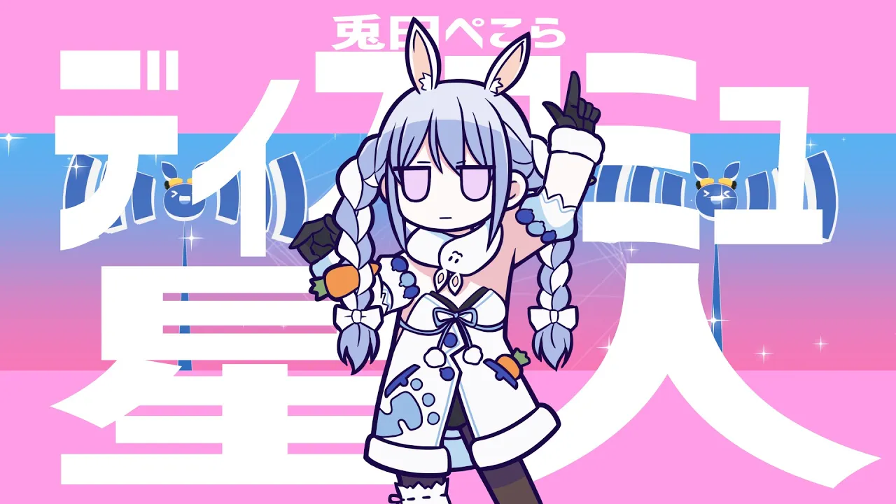 ディスコミュ星人