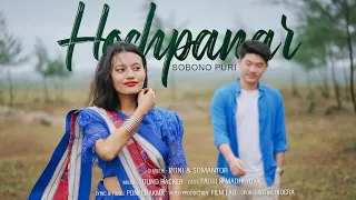 Download Hochpanar Sobono Puri | Poni Chakma | @somantorchakma393 |@SoundHackerbd | MP3