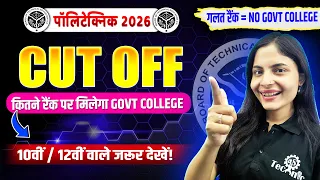 JEECUP Polytechnic 2026 में कितने नंबर पर मिलेगा Top College? | JEECUP Cutoff #entrance #jeecup