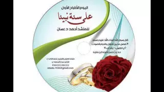 أنشودة على سنة نبينا بالدف  أنشودة على سنة نبينا بالدف