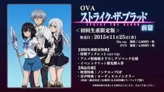 YouTube影片, 內容是噬血狂襲 OVA 女武神的王國篇 的 ストライク・ザ・ブラッド OVA