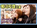 Lagu 아이즈원 영상을 하루종일 보자 1탄 (약 10시간 45분)