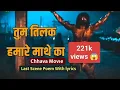 Download Lagu Chhava  Last scene Poem Lyrics#trendingvideo #One share \u0026 comment in the favour of sambhaji maharaj