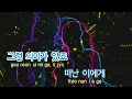 [TJ노래방] 걱정말아요그대(응답하라1988 OST) - 이적 / TJ Karaoke