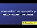 session and cookie explained in malayalam