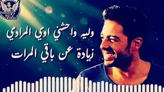حبيبي جيتلك قبل معادي    حماقي   دندنها