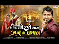 Download Lagu Rakesh Raval New Love Song 2024 || Lila Torne Thai Janu Na Lagan || New Gujarati song 2024