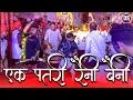 Download Lagu 🤩 पूरा माहौल | Ek Patri Raini Baini | Cg Gaura Gauri Geet | Dj Dhumal | NatRaj Dhumal Durg.