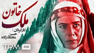 فیلم سینمایی ملک خاتون با بازی جمشید مشایخی هما روستا و مهرانه مهین ترابی Malek Khatoun Film Irani 