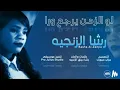 رشا الزنجية - لو الزمن يرجع ورا Law Alzaman Yarjie Waran | اغاني سودانية 2023