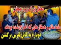 Lagu ویژه برنامه و محفل بزرگ - ماما سالم و همکار های که اخراج شده بودند دوباره به کابل لفرس پیوستن😍🫡