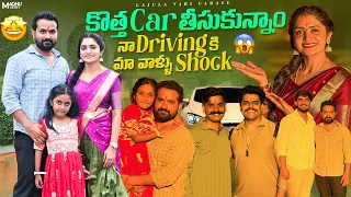 కొత్త car తీసుకున్నాం// new 🚗 car 😍pooja // నా driving ki ma intlo vala reactions