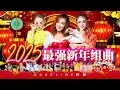 Download Lagu 2025 Angeline阿妮 新年贺岁歌曲精选集｜阿妮音樂課室 ｜Official MV｜lagu imlek｜Cnysong 2