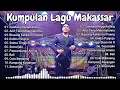 Download Lagu Kumpulan Lagu Makassar Populer 2024 ~ Live Musik Electone ~ Enak didengar saat santai~ilyas syafar