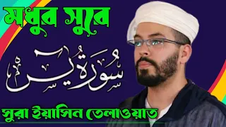 Download Saikh Hisham Al haraz surah Yasin full riwayate warsh MP3